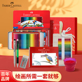 辉柏嘉（Faber-castell）彩铅水溶性彩色铅笔铅绘画套装画画工具学生美术72色铁盒装6159731