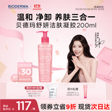 贝德玛（BIODERMA）【双11】舒妍粉啫喱洁面卸妆凝胶200ml氨基酸温和洗面奶敏感肌