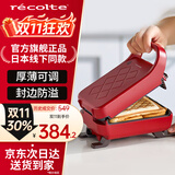 丽克特（recolte） 三明治机早餐机 加厚封边防溢煎饼机烤面包电饼铛加深电饼档家庭用小型吐司机煎蛋神器电煎锅 5档厚度调节-复古红-RPS-2 （R）