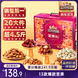 三只松鼠坚果礼盒2402g/盒 零食大礼包开心果松子腰果碧根果 团购送礼