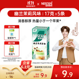 雀巢（Nestle）咖啡特调系列奶茶咖啡幽兰茉莉奶茶速溶冲饮17gx5条陈立农同款