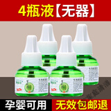 梦贝尔电热蚊香液灭蚊器家用无味驱蚊液体无香婴儿孕妇电插式 4瓶蚊香液(无加热器)