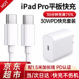MICROKIA苹果ipad pro 30W适配原装充电器充电线霹雳快充2024/2022/2021air456/mini610/9代平板双Type-c线 30Wipadpro11/12.9寸平板电脑