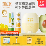 润本（RUNBEN）儿童润唇膏4g*2支(无香+葡萄柚)+蛋黄油儿童面霜棒18g