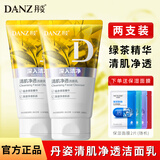 丹姿（DANZ） 洗颜泥洗面奶洁面补水保湿深层清洁油脂亮肤女男洁面乳深层清洁 清肌净透【两支更优惠】