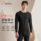 都市丽人男士纯棉保暖内衣男95%莱卡棉5A抗菌防螨无痕打底秋衣秋裤套装