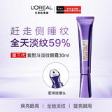 欧莱雅（LOREAL）紫熨斗眼霜3.0细纹保湿30ml质地轻盈眼部精华男女礼物生日礼物