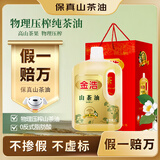 金浩（JINHAO）【保真山茶油】高端零反一级食用油 物理压榨山茶油茶籽油5L