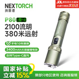 纳丽德（NEXTORCH）P80勤务强光手电筒2100流明 户外露营便携 车载应急破窗手电