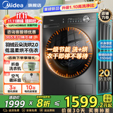 美的（Midea）滚筒洗衣机 家用全自动 10/12公斤大容量 1.1洗净比 除菌净螨 羽绒服洗 洗脱/洗烘一体 以旧换新 【10公斤带烘干】羽绒洗+祛味空气洗