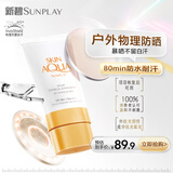 曼秀雷敦（Mentholatum）新碧舒护物理运动防晒霜乳80g 户外军训敏感肌适用男女士防水防汗