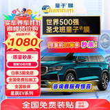 量子膜（Quantum） 汽车玻璃膜星辰深色汽车隔热膜车窗贴膜全车膜防晒车窗膜太阳膜防爆膜包施工国际品牌适用比亚迪 星辰EV系列前浅后深