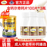 钙尔奇钙片中老年成人女士钙片补钙碳酸钙维生素d3腿抽筋腰腿疼骨质疏松 100片*3瓶（150天量）