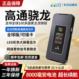 怀光长纵高通骁龙【5G性能NO.1】专业级随身wifi可插卡便携式户外全频覆盖无线网卡直播神器8000毫安充电宝 【可插卡】高通芯片+充电宝 （全球通）