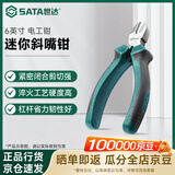 世达（SATA）工具斜嘴钳迷你电工钳工具斜口钳子偏口钳 6