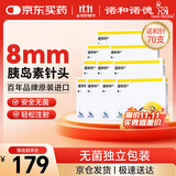 诺和诺德进口一次性使用胰岛素针头 糖尿病通用针头 30G(0.30x8mm) 70支