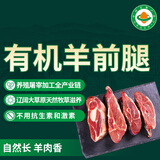 夏季牧场 内蒙锡盟有机羔羊前腿2斤 草地散养草饲羊肉火锅食材 源头直发