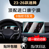 达珀德 26款大众途观L朗逸迈腾宝来中控导航钢化膜显示屏幕保护贴膜改装 25-26款速腾【12寸导航+10.3寸仪表】超清