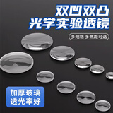 酷哥望远镜凸透镜镜片双凸双凹光学自制照相机手工组装材料伽利略望远镜开普勒初中物理光学实验器材 玻璃 双凸 直径5cm 焦距10cm