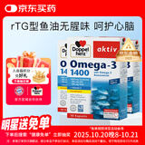 双心（Doppel herz）rTG深海鱼油软胶囊花少同款心脑健康成人中老年omega-3DHAEPA*3盒