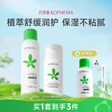 孔凤春马齿苋调养水补水喷雾保湿水爽肤水湿敷舒缓屏障化妆水护肤 水乳CP（水200ml+乳90g）