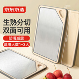 京东京造 菜板 砧案板家用厨房切菜板304不锈钢【双面使用】36*25*0.9cm