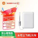 小米（MI）【3C认证】自带线超薄充电宝5000 22.5W冰瓷白 可上飞机/火车 可充手机平板笔记本耳机