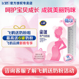 飞鹤星蕴孕妇奶粉0段怀孕期及哺乳期妈妈适用牛奶食品补充营养 1盒400g（品牌新客蕞高送6罐奶粉）