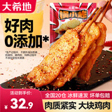 大希地大里脊肉片里脊肉串鸡肉串早餐半成品儿童烧烤串空气炸锅食材 【尝鲜】大里脊 400g *1袋