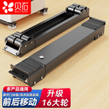 贝石通用洗衣机冰箱移动滑轮底座滚筒波轮洗衣机通用移动架子托架增高垫 黑色16轮带刹车