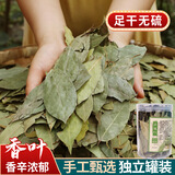爱蜀味 香叶40g 罐装 无硫熏月桂叶 自然晒干 常用川菜火锅香料卤料