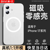 第一卫DIVI【超薄0感】适用苹果17手机壳iPhone17保护套超薄全包防摔磨砂半透明magsafe磁吸无线充电白