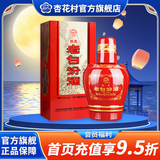 杏花村【送礼】杏花村 汾酒 白酒 老白汾醇柔 清香型 42度 475mL 1坛