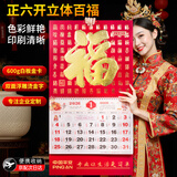 金隆兴正6开挂历2026年新款马年福字家用挂墙吊牌中国风福字金箔挂历中国红百福挂历A3283