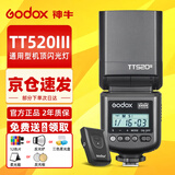 神牛TT520III三代机顶闪光灯单反相机热靴灯外置外拍灯入门级通用型微单相机闪光灯 TT520三代闪光灯标配【送引闪器】