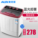奥克斯（AUX）洗+脱共5.0公斤小型婴儿童衣物专用洗衣机宿舍家用迷你双桶缸内衣裤半自动洗衣机XPB30-1288S 玫瑰金 双缸 3kg