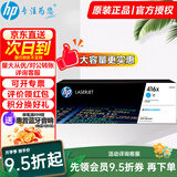 惠普（HP） 416A硒鼓原装墨盒粉盒w2040a/x 适用m454dw m479dw/fdw/480f w2041x青色（约6000页）【大容量更实惠】