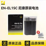 尼康（Nikon）D850 Z7 D810 D7100 D7200 D750 D610 D500 Z5 Z6 Z6II Z7II相机MH-25a EN-EL15c电池充电器 尼康EN-EL15c独立包