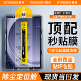 惠舟【除尘秒贴膜】三星平板钢化膜无尘仓Galaxy Tab保护膜定位全屏高清屏幕贴膜 三星平板A9+(11英寸) 除尘秒贴舱丨AR增透膜