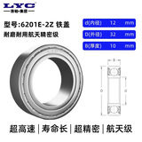 洛轴/LYC  6201E-2Z 铁封 12*32*10  轴承深沟球轴承轴承型号大全