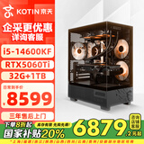 京天14代酷睿i5-14600KF/RTX5060Ti 16G/32G/1TB/游戏台式电脑主机台式机国家补贴20%