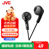 JVC 杰伟世 HA-F160平头耳机耳塞式有线耳机HIFI平头塞3.5MM圆孔插头耳机 中秋礼物 黑色