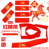 鹏境2025马年红腰带本命年生肖礼物男红色编织棉布裤带年货平安福字女 平安马【140*4.5cm】