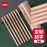 得力（deli）【定制姓名】原木六角杆2B铅笔(30支/桶)木之然系列铅笔素描绘图学生铅笔礼物HC907-2B