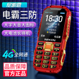 新款尼凯恩F1电霸三防老人手机语音王播报全网通4G直板大按键大字大声大屏超长待机老年机学生备用功能机 红色 移动4G