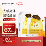 春雨（Papa recipe）白色蜂蜜提亮焕白面膜10片 提亮肤色祛黄补水七夕情人节生日礼物