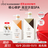 欧芭洗发水套装控油去屑乳霜清爽柔顺欧巴沙龙洗护修护受损洗发露滋养 滋养洗发水700g+头皮护发素470g