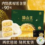 皇冠世家猫山王榴莲冰皮月饼冰淇淋水果流心中秋节礼品送礼高档高端礼盒装 榴莲冰皮月饼6枚纸盒装3盒 树熟果