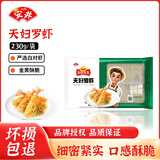 安井 空气炸锅食材【自选专区】半成品烧烤油炸小吃烤肠小酥肉面线虾 天妇罗虾230g