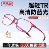 玉品堂老花镜女式超轻TR大框架高清晰耐用老光老花眼镜京东自营7003红